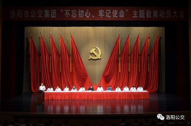 洛陽(yáng)市公交集團(tuán)組織召開“不忘初心、牢記使命”主題教育動(dòng)員大會(huì)
